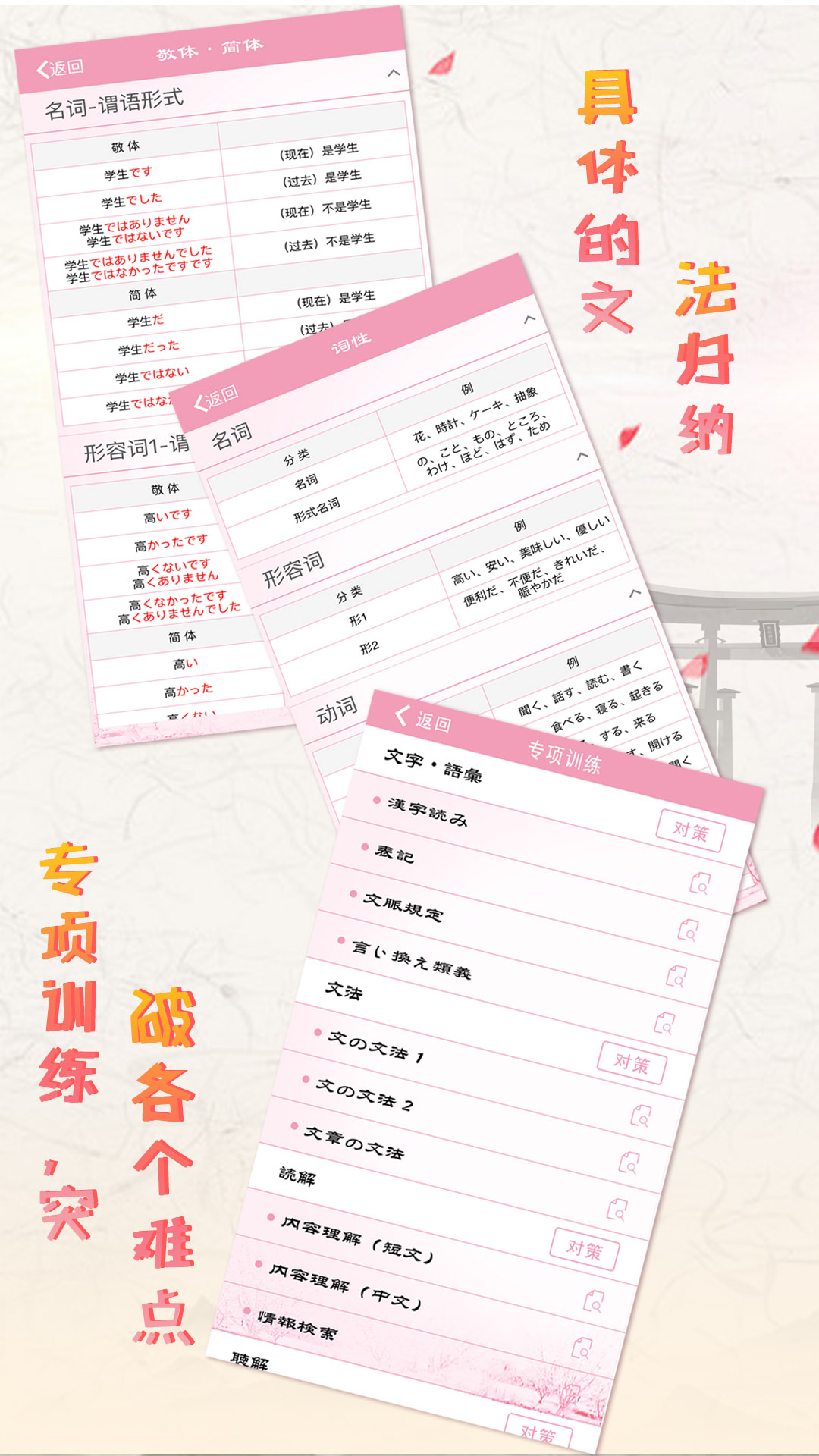 极速日语N4安卓版高清截图