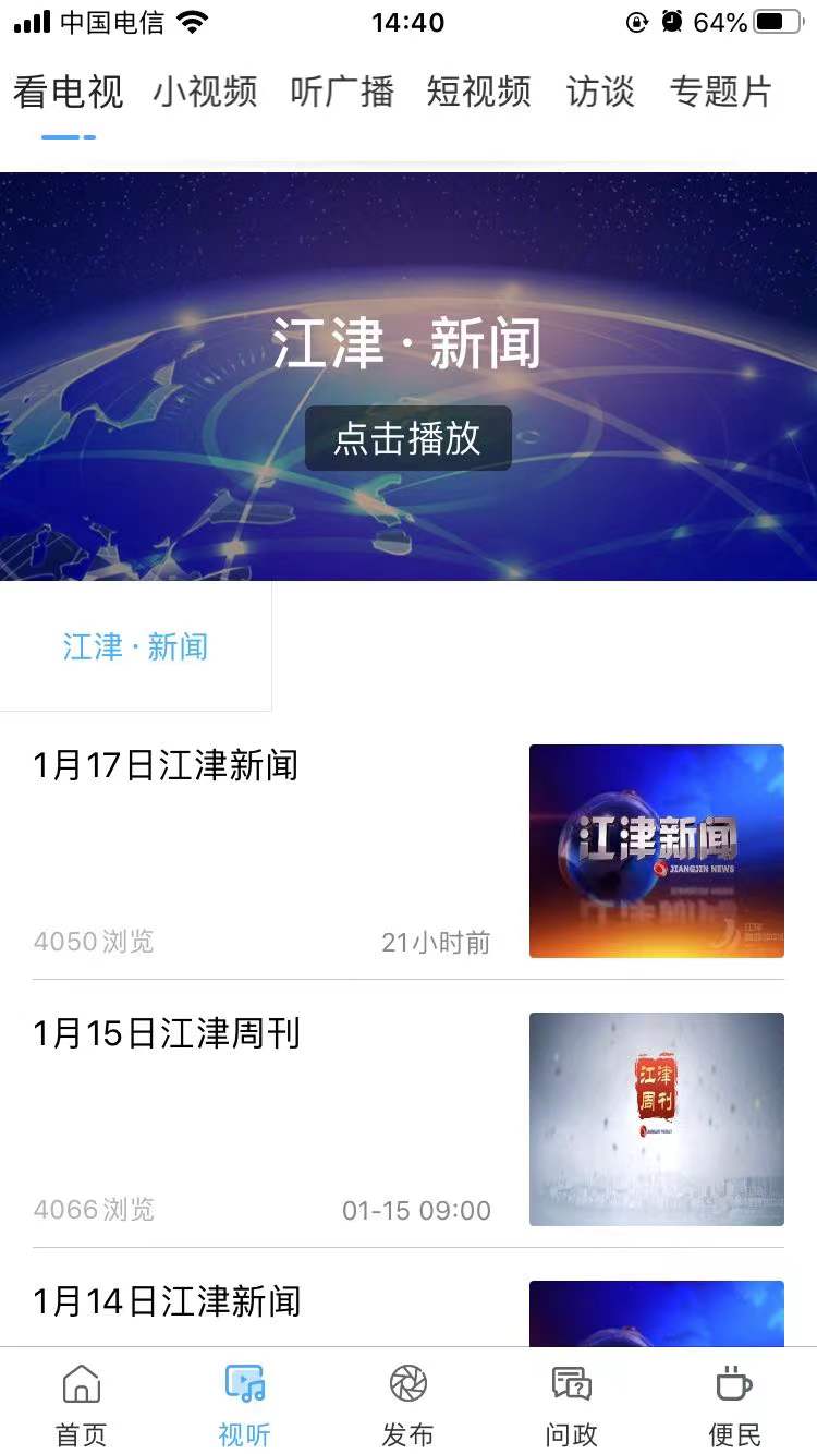 精彩截图-最江津2026官方新版