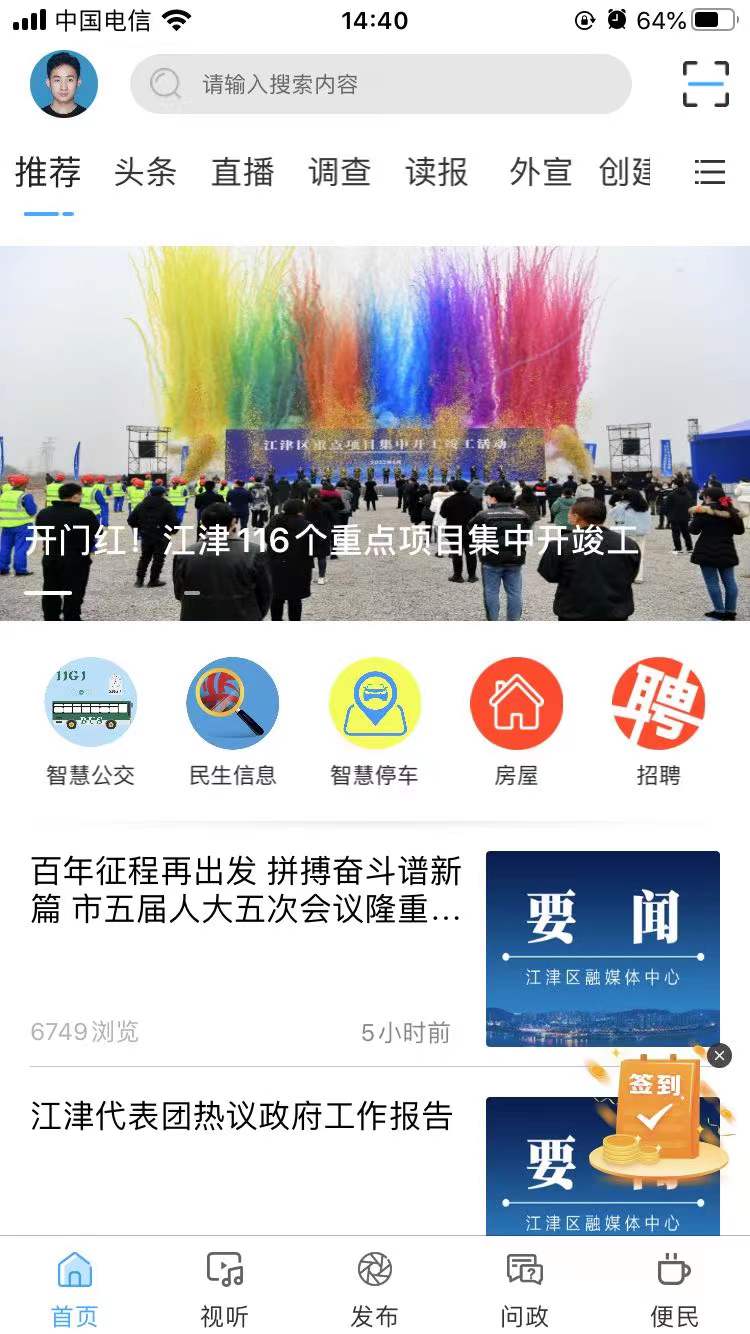 精彩截图-最江津2025官方新版