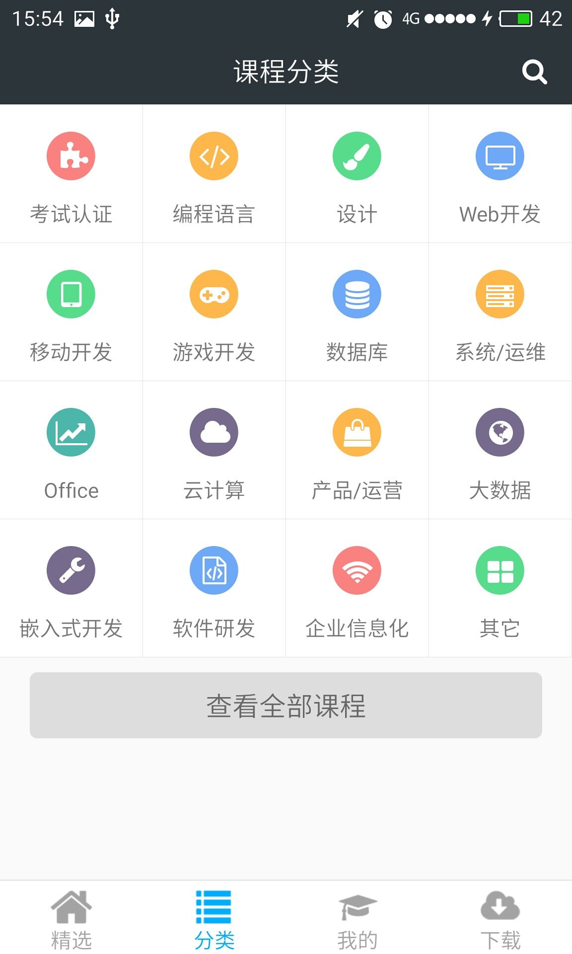 精彩截图-课课家教育2025官方新版