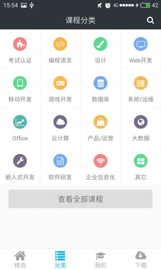 精彩截图-课课家教育2024官方新版