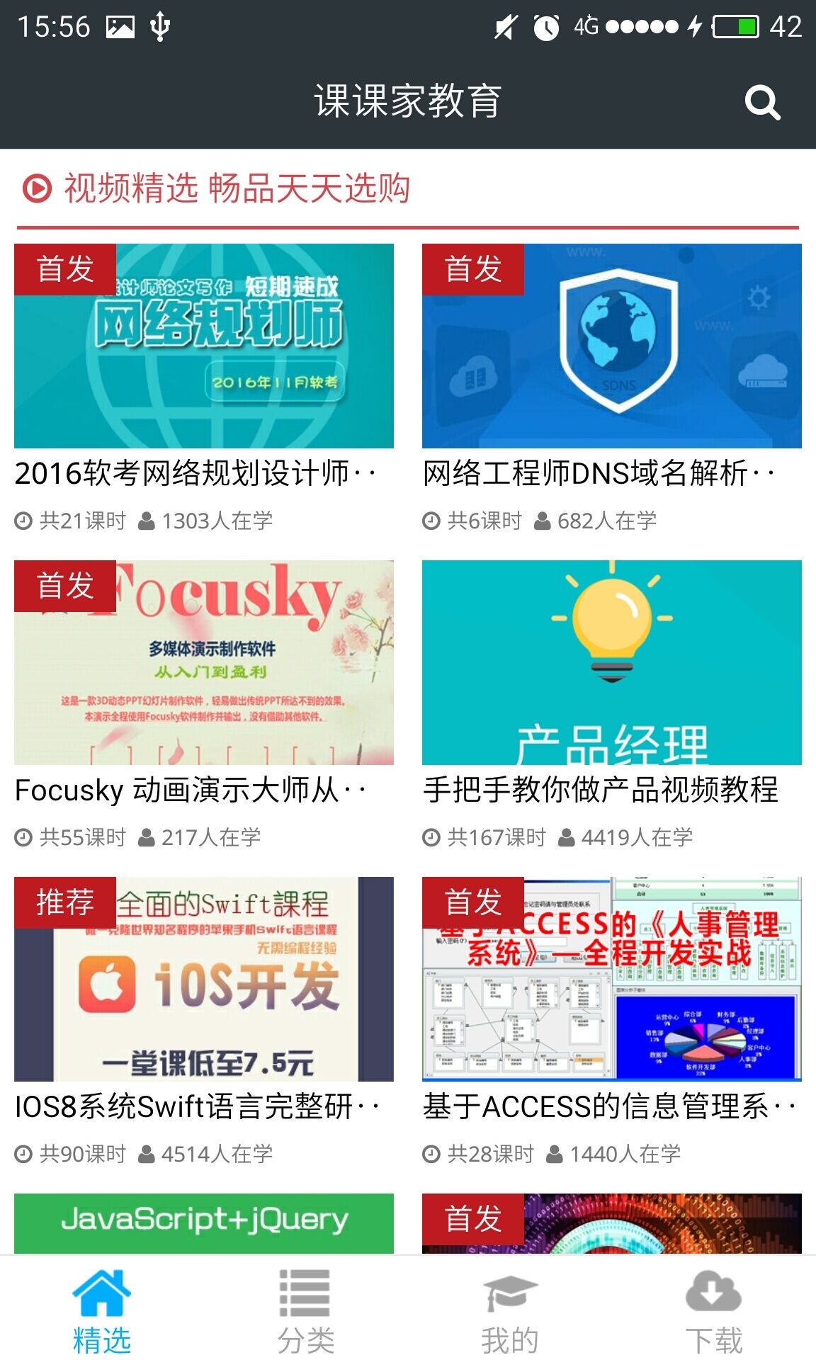精彩截图-课课家教育2025官方新版