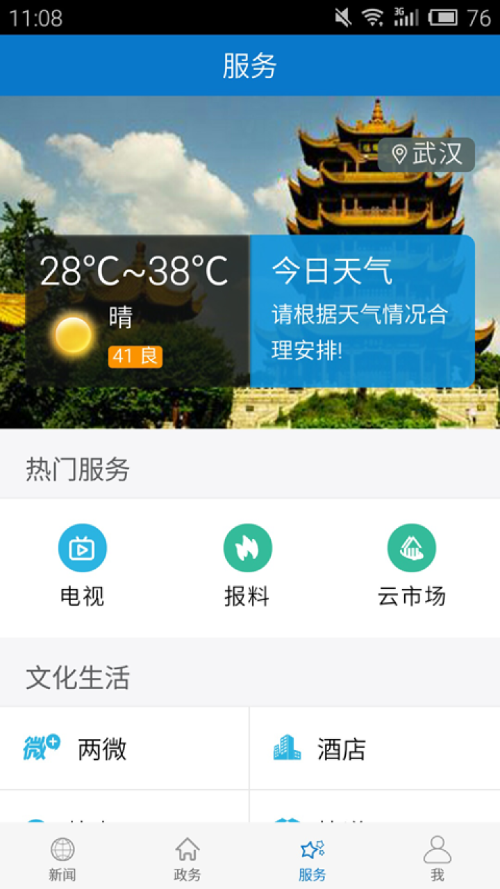 精彩截图-云上蔡甸2025官方新版