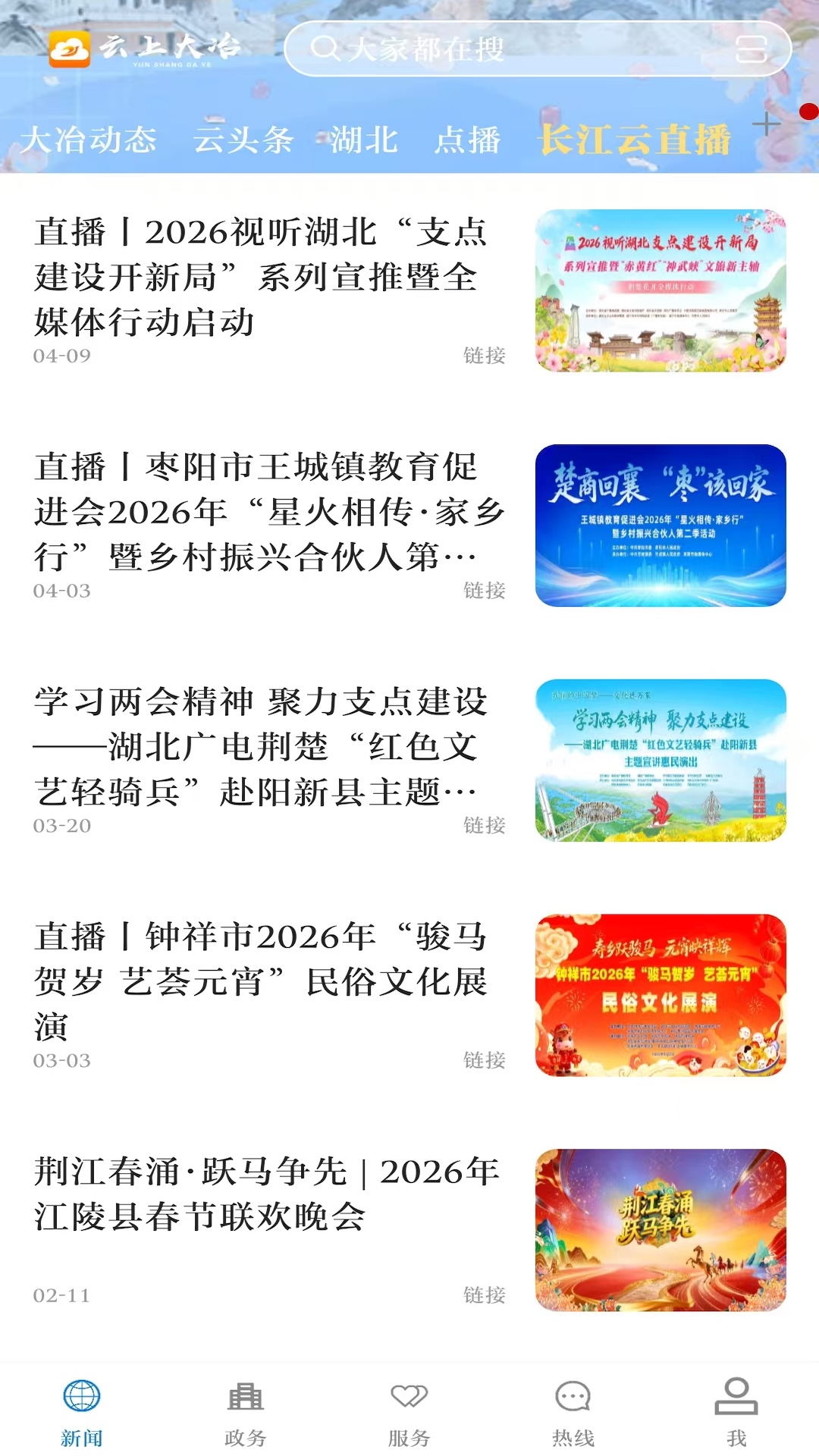 精彩截图-云上大冶2026官方新版