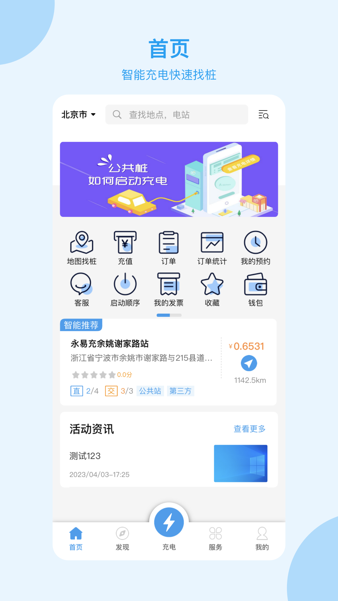 精彩截图-永易充2026官方新版