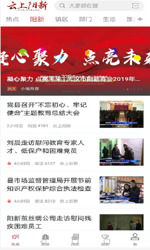 精彩截图-云上阳新2025官方新版