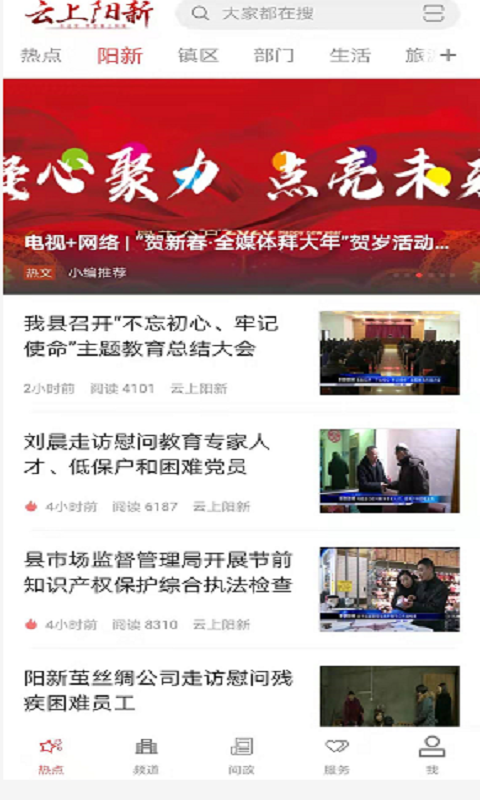 精彩截图-云上阳新2025官方新版