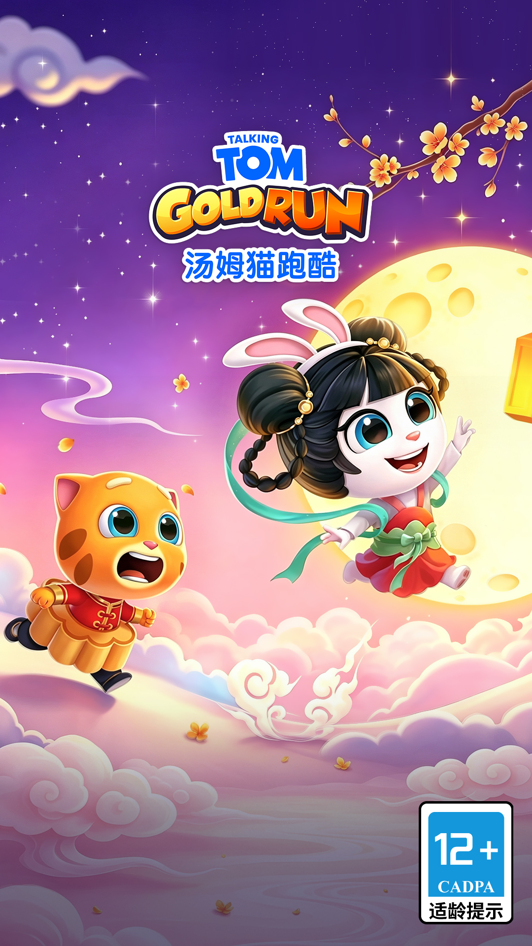 精彩截图-汤姆猫跑酷2026官方新版