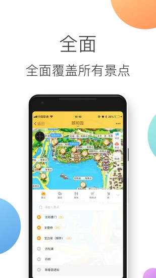 深圳世界之窗安卓版高清截图