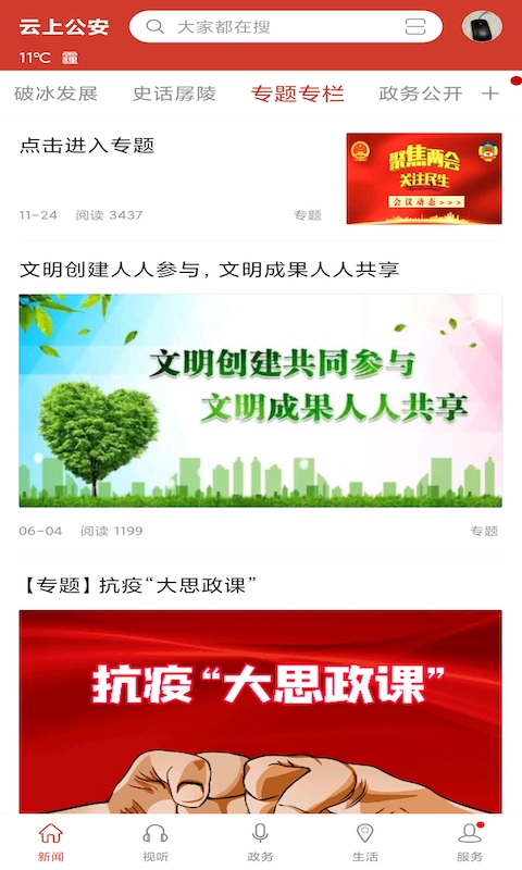 精彩截图-云上公安2025官方新版