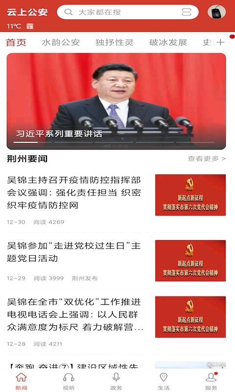 精彩截图-云上公安2025官方新版