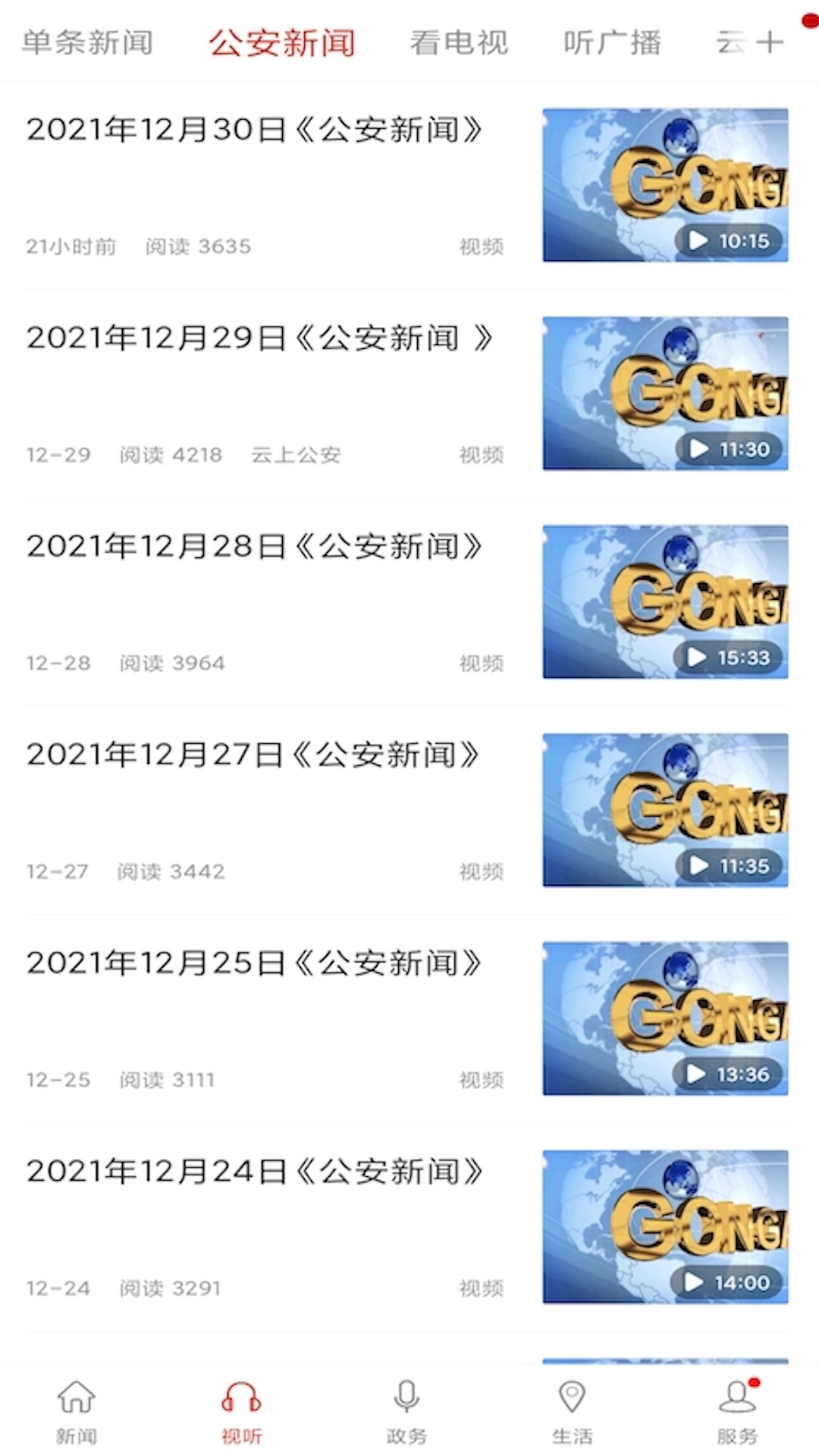 精彩截图-云上公安2026官方新版