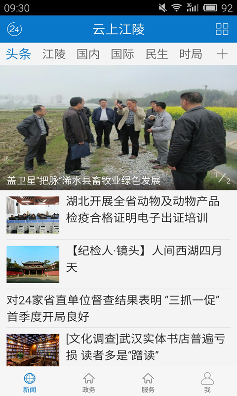 精彩截图-云上江陵2025官方新版