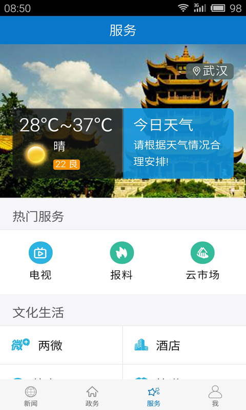 精彩截图-云上江陵2025官方新版