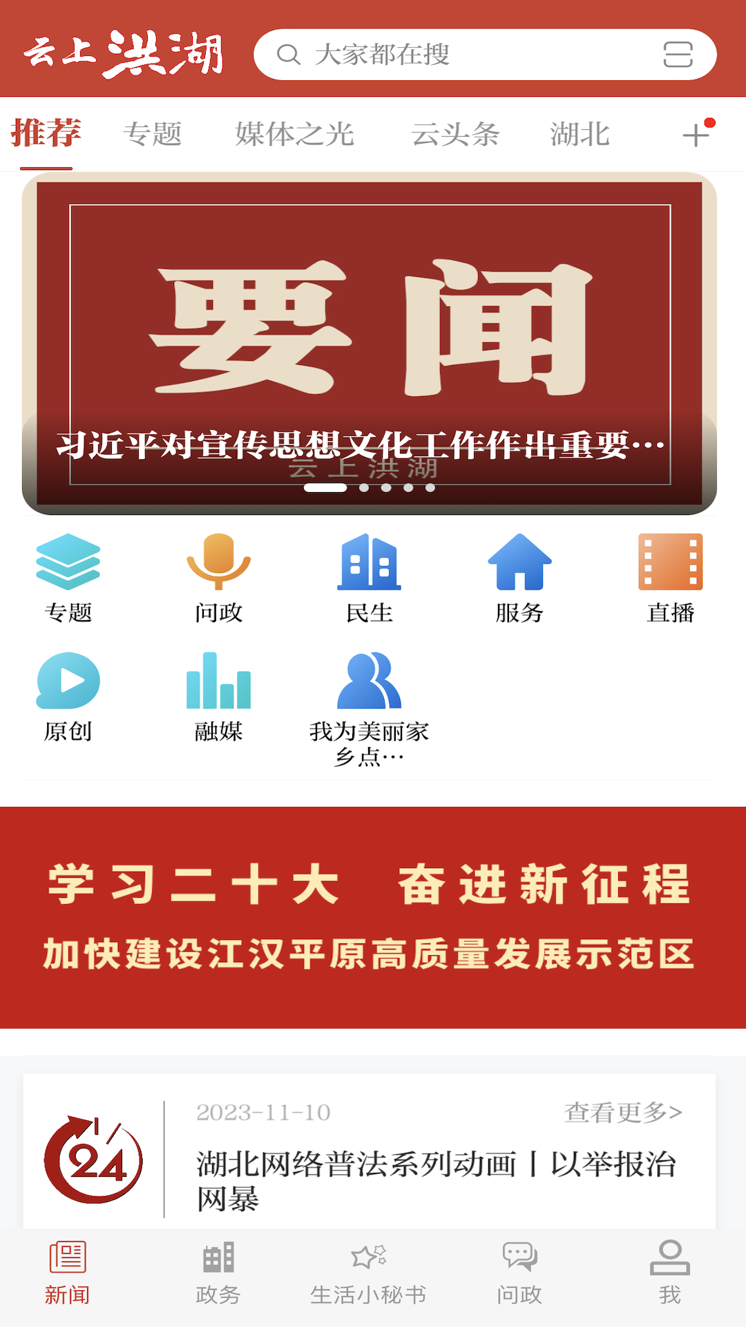 精彩截图-云上洪湖2026官方新版