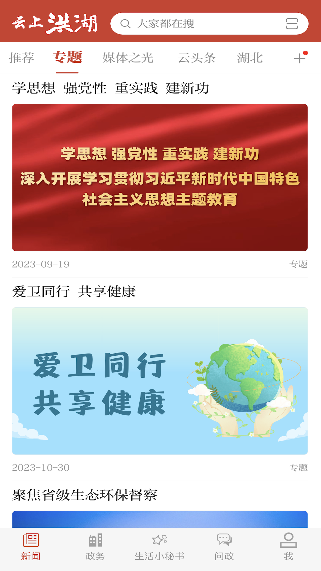 精彩截图-云上洪湖2026官方新版