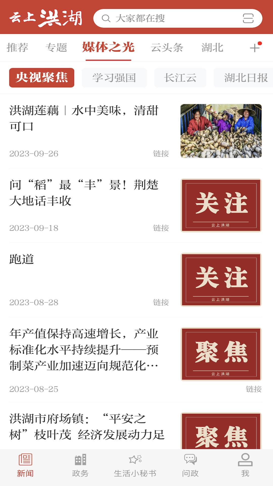 精彩截图-云上洪湖2026官方新版