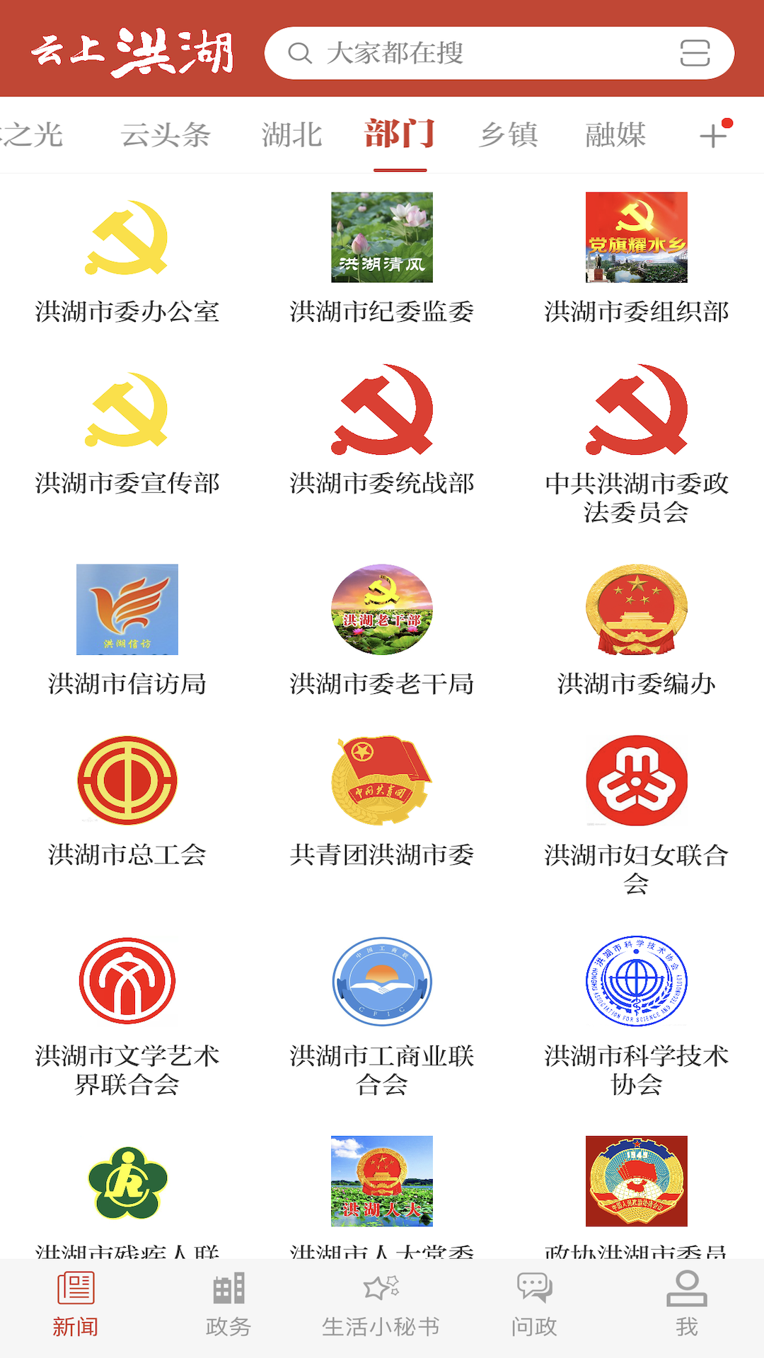 精彩截图-云上洪湖2026官方新版