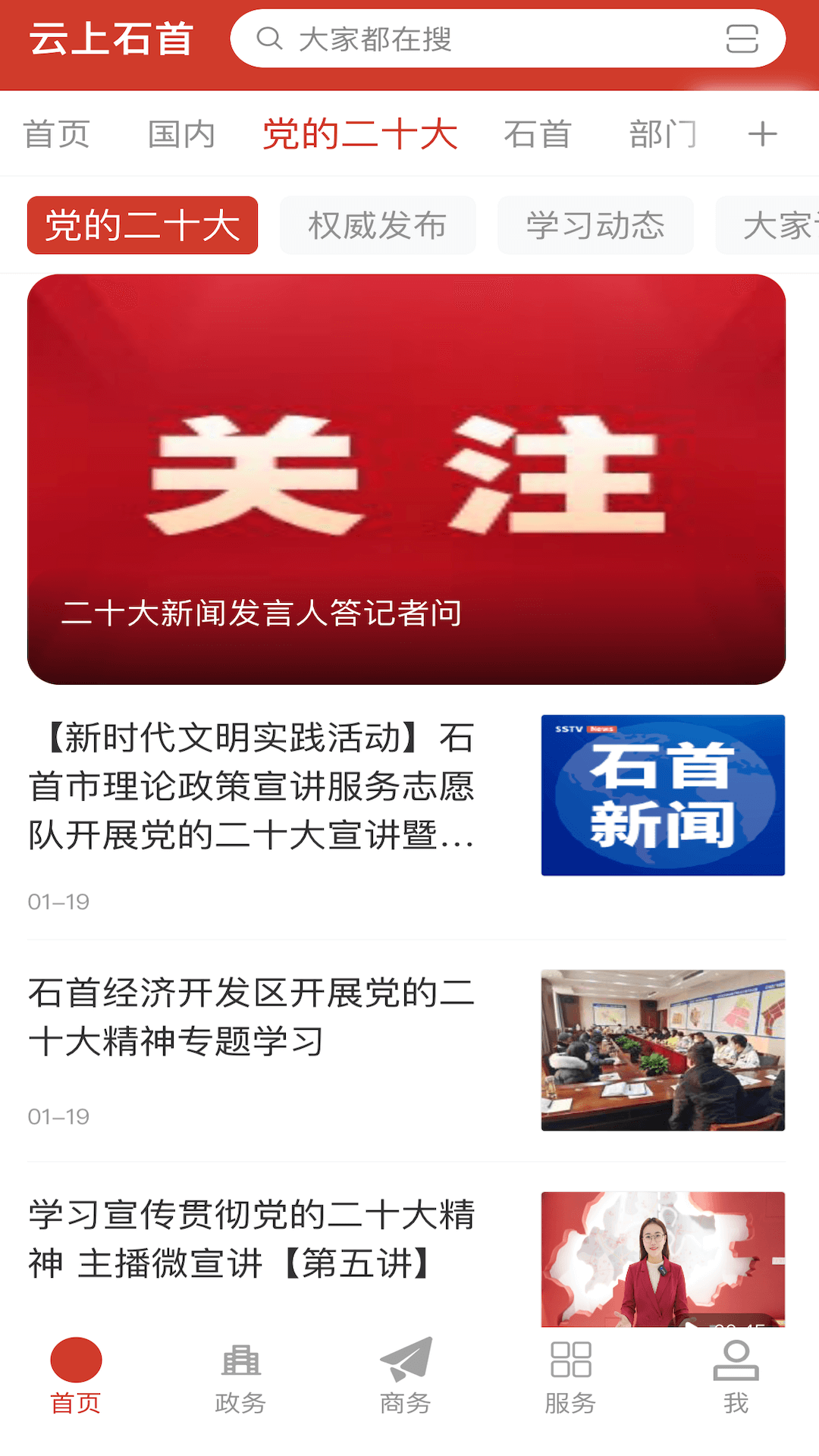 云上石首 截图 3