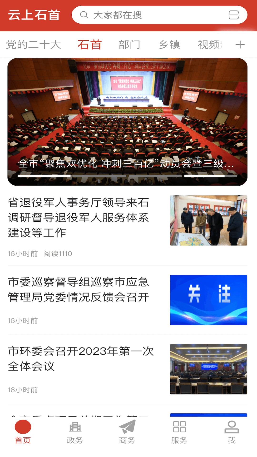 云上石首 截图 4