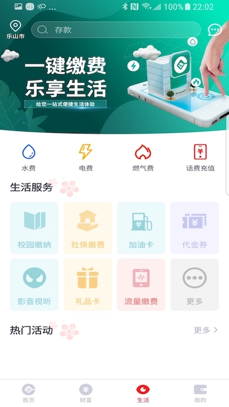 精彩截图-乐山商业银行2025官方新版