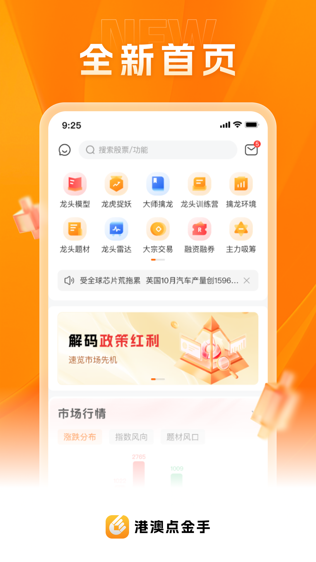 精彩截图-港澳资讯点金手2026官方新版