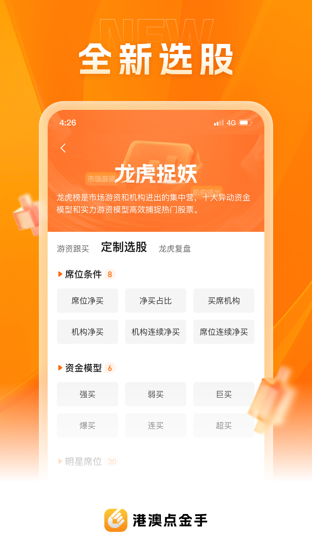 精彩截图-港澳资讯点金手2026官方新版