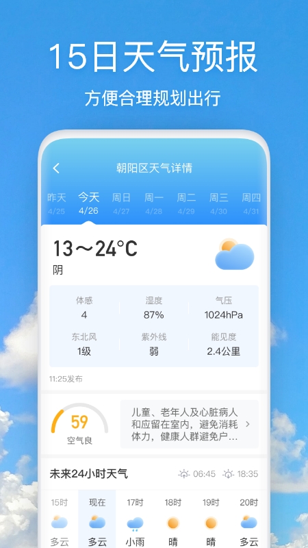 精彩截图-好美天气2025官方新版