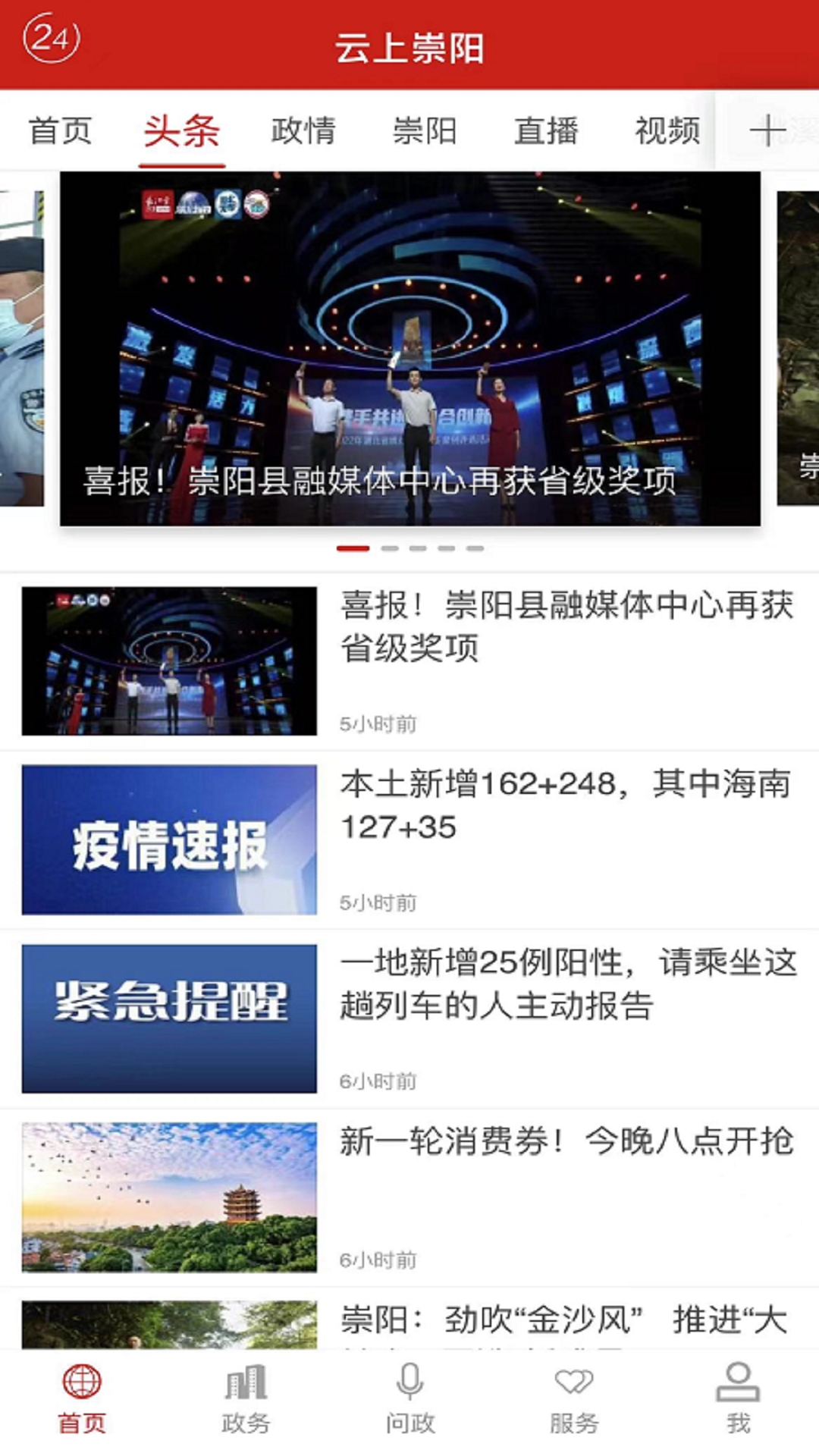 精彩截图-云上崇阳2025官方新版