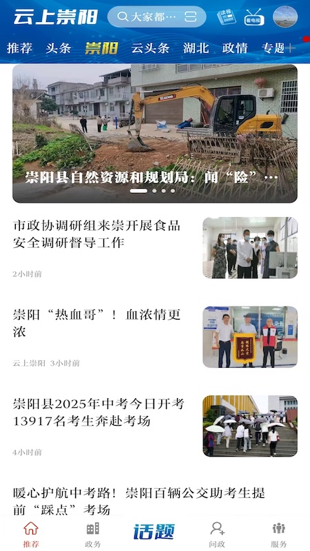 精彩截图-云上崇阳2026官方新版