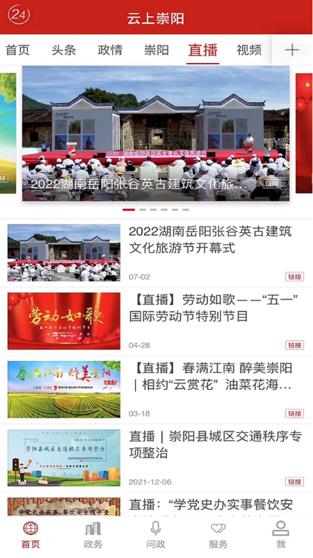 精彩截图-云上崇阳2025官方新版
