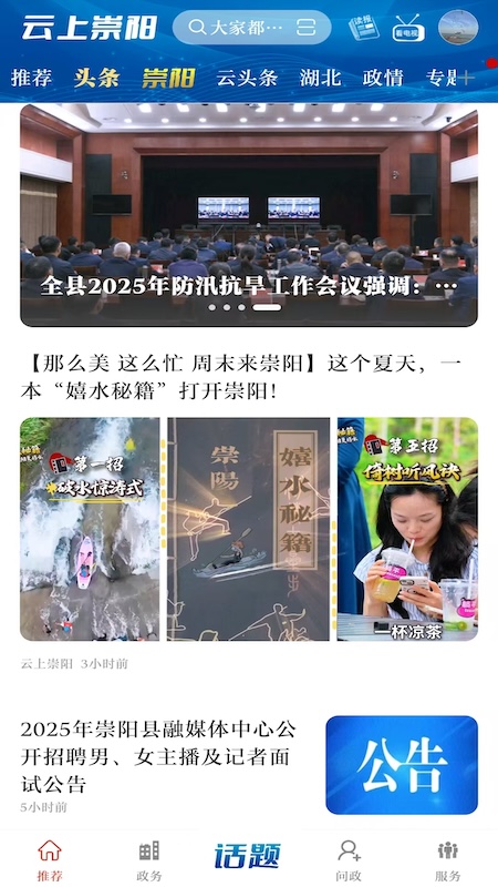 云上崇阳安卓版高清截图