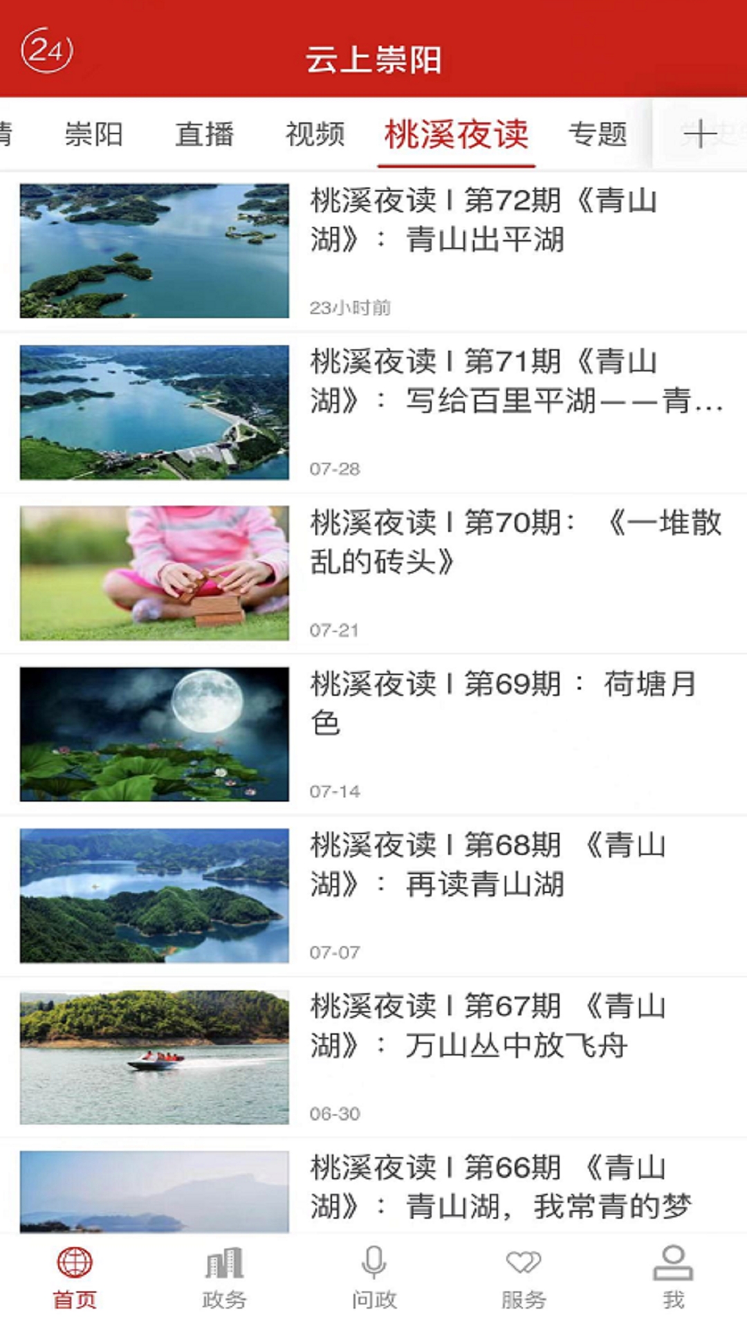 精彩截图-云上崇阳2025官方新版