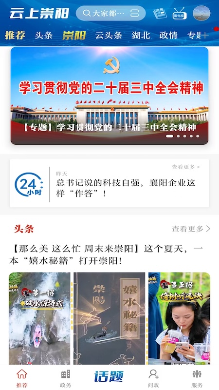 云上崇阳安卓版高清截图