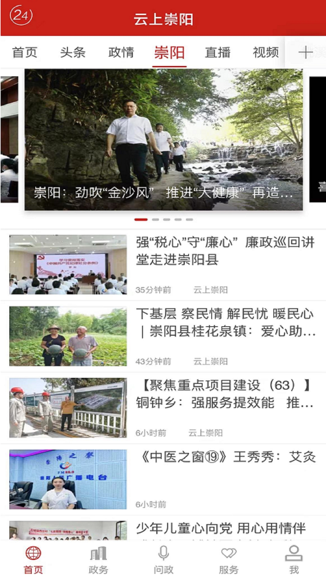 精彩截图-云上崇阳2025官方新版
