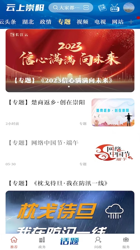 云上崇阳安卓版高清截图