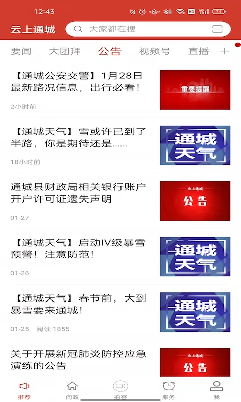 精彩截图-云上通城2026官方新版