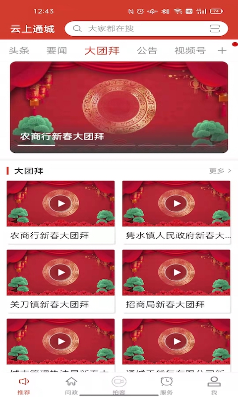 精彩截图-云上通城2026官方新版