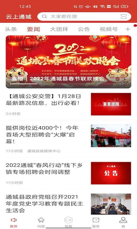精彩截图-云上通城2026官方新版
