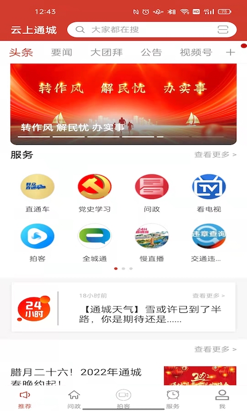 精彩截图-云上通城2026官方新版