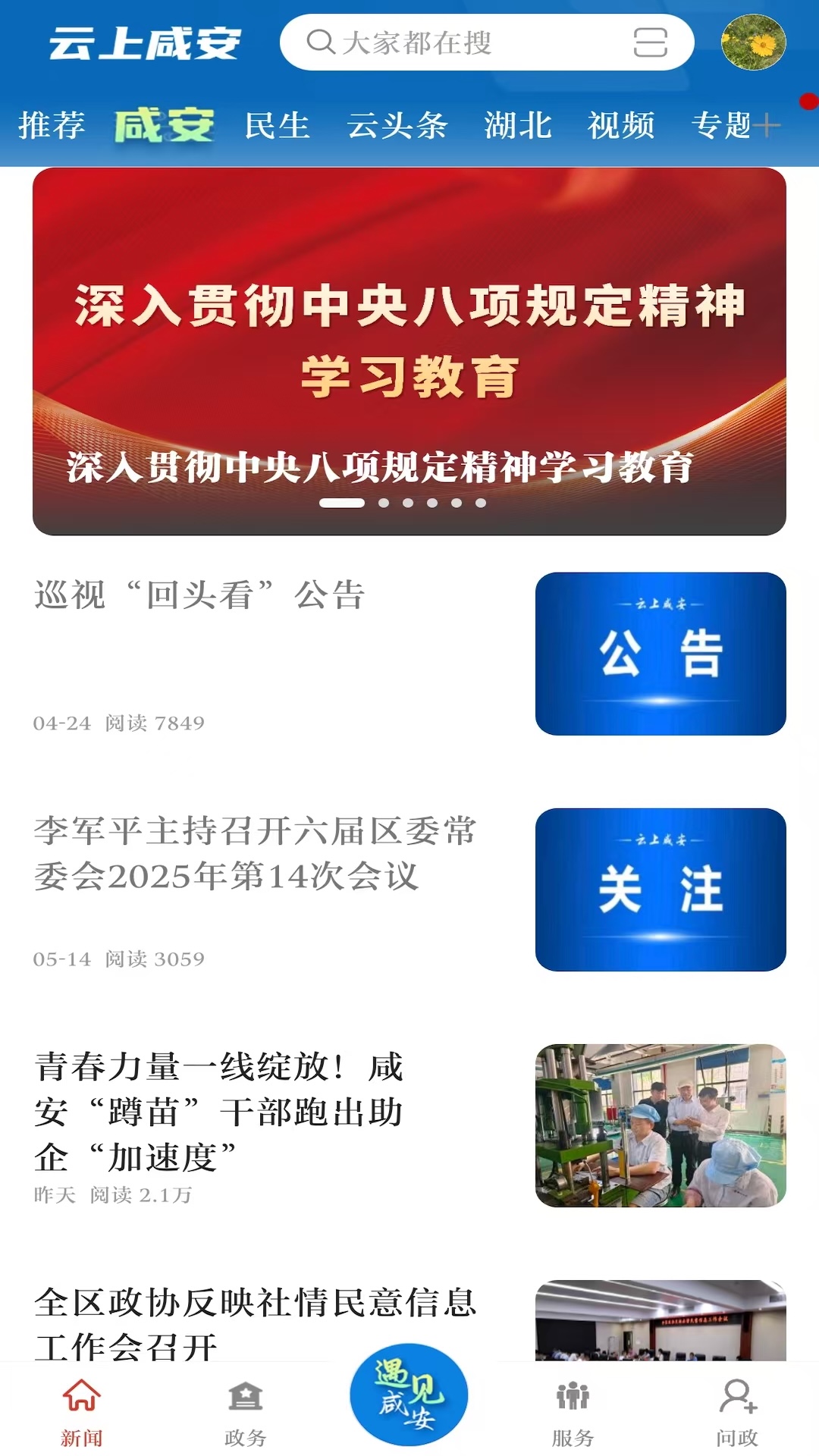 精彩截图-云上咸安2026官方新版
