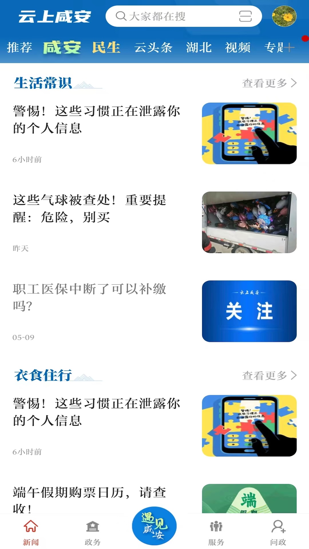 精彩截图-云上咸安2026官方新版