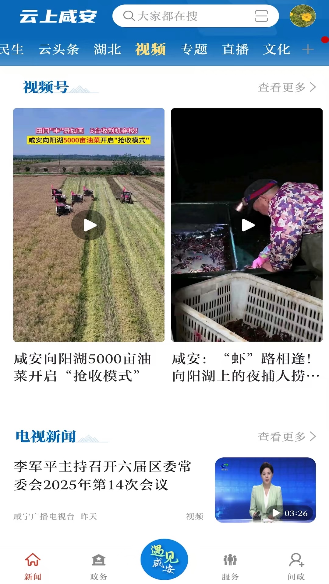 精彩截图-云上咸安2026官方新版