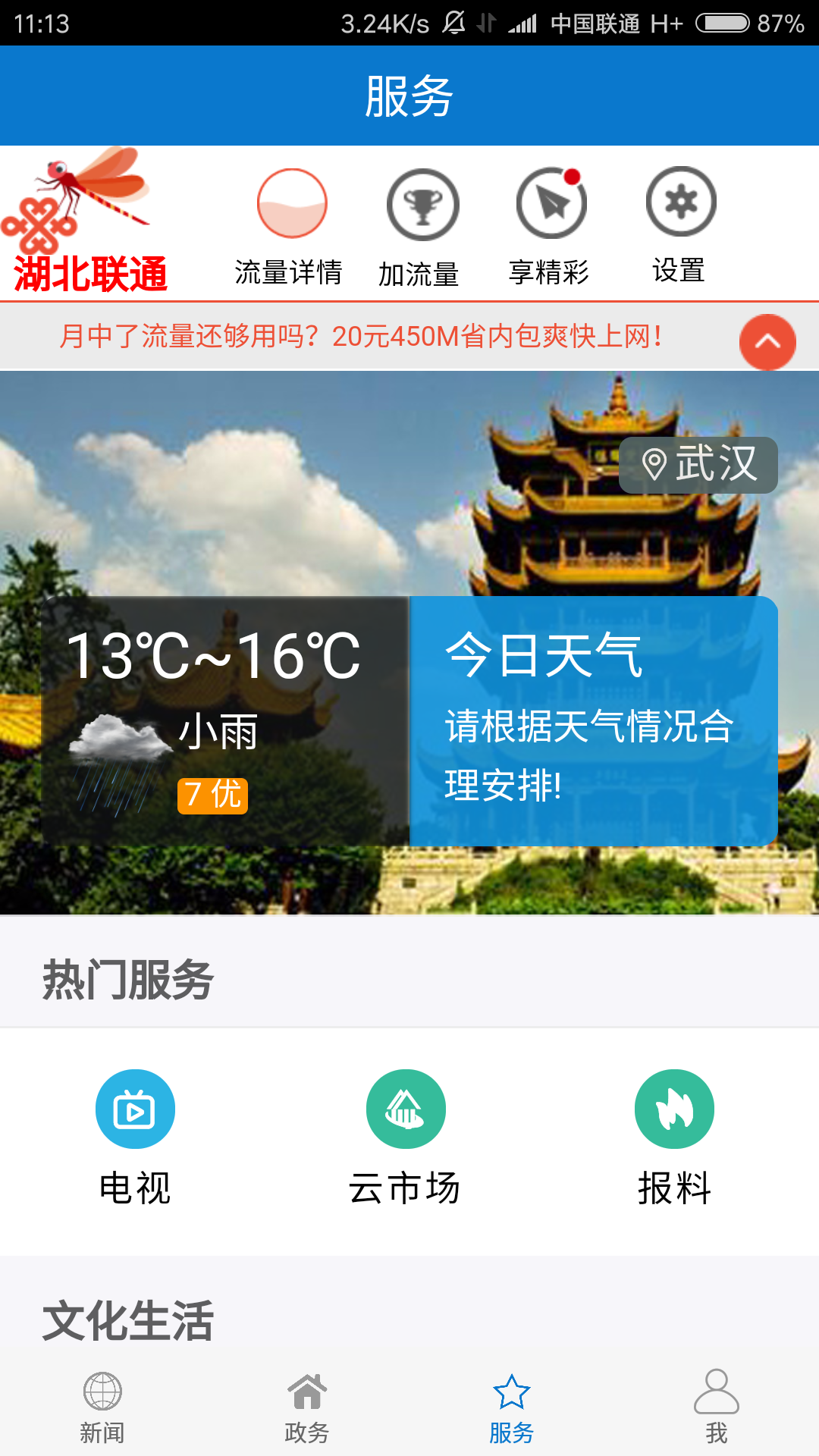 精彩截图-云上通山2026官方新版