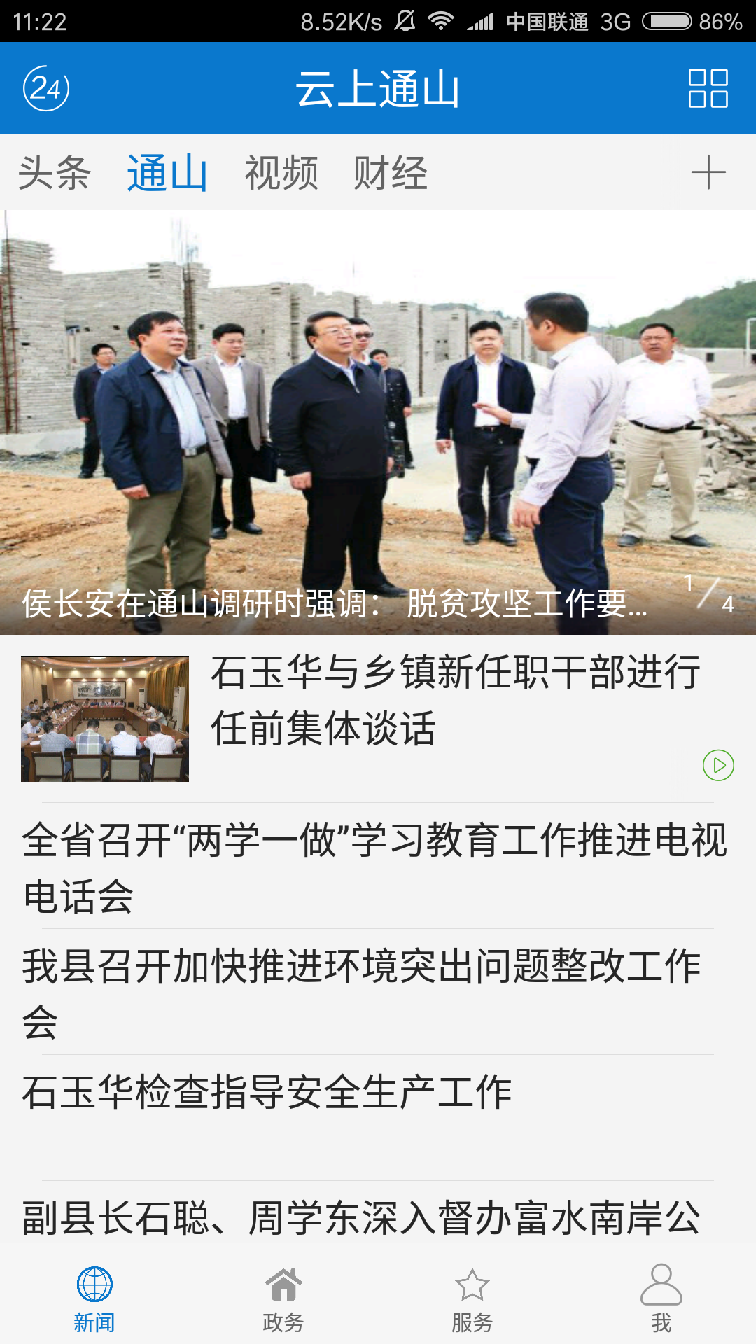 精彩截图-云上通山2026官方新版