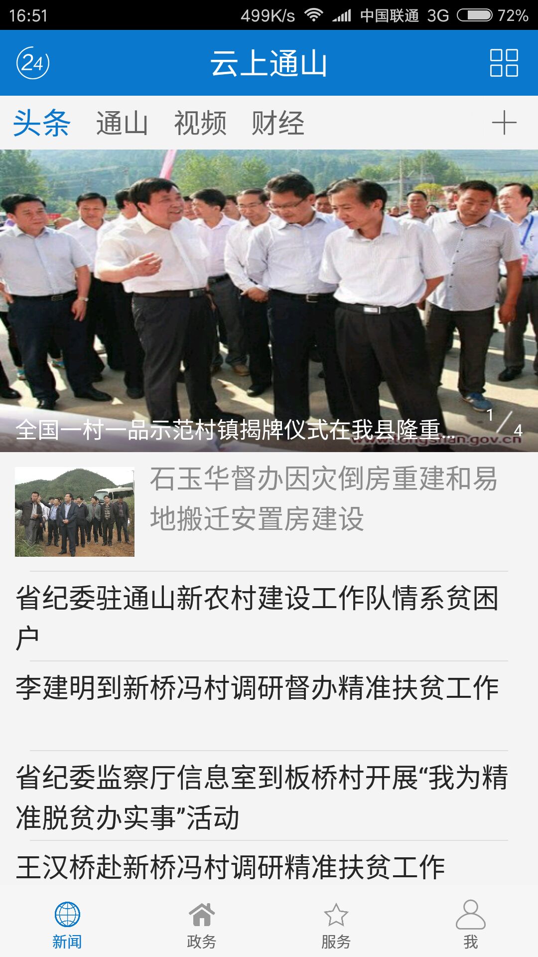 精彩截图-云上通山2026官方新版