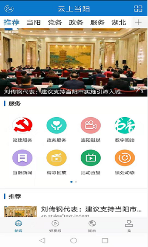 精彩截图-云上当阳2024官方新版