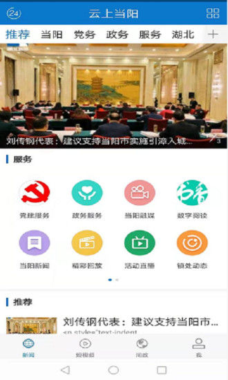 精彩截图-云上当阳2024官方新版