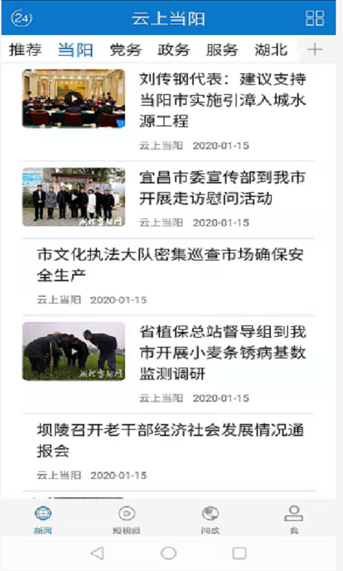 精彩截图-云上当阳2025官方新版