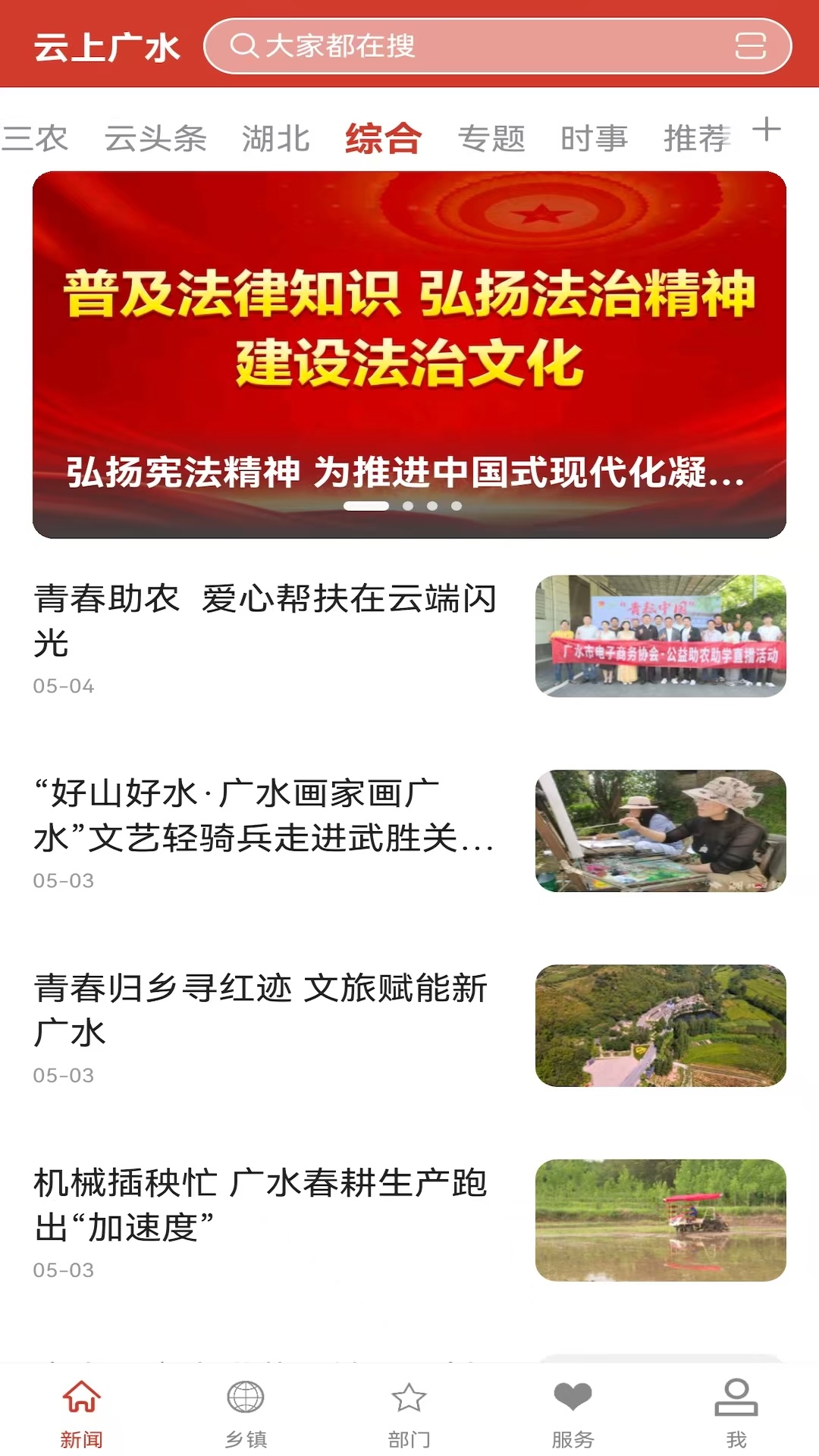 精彩截图-云上广水2026官方新版